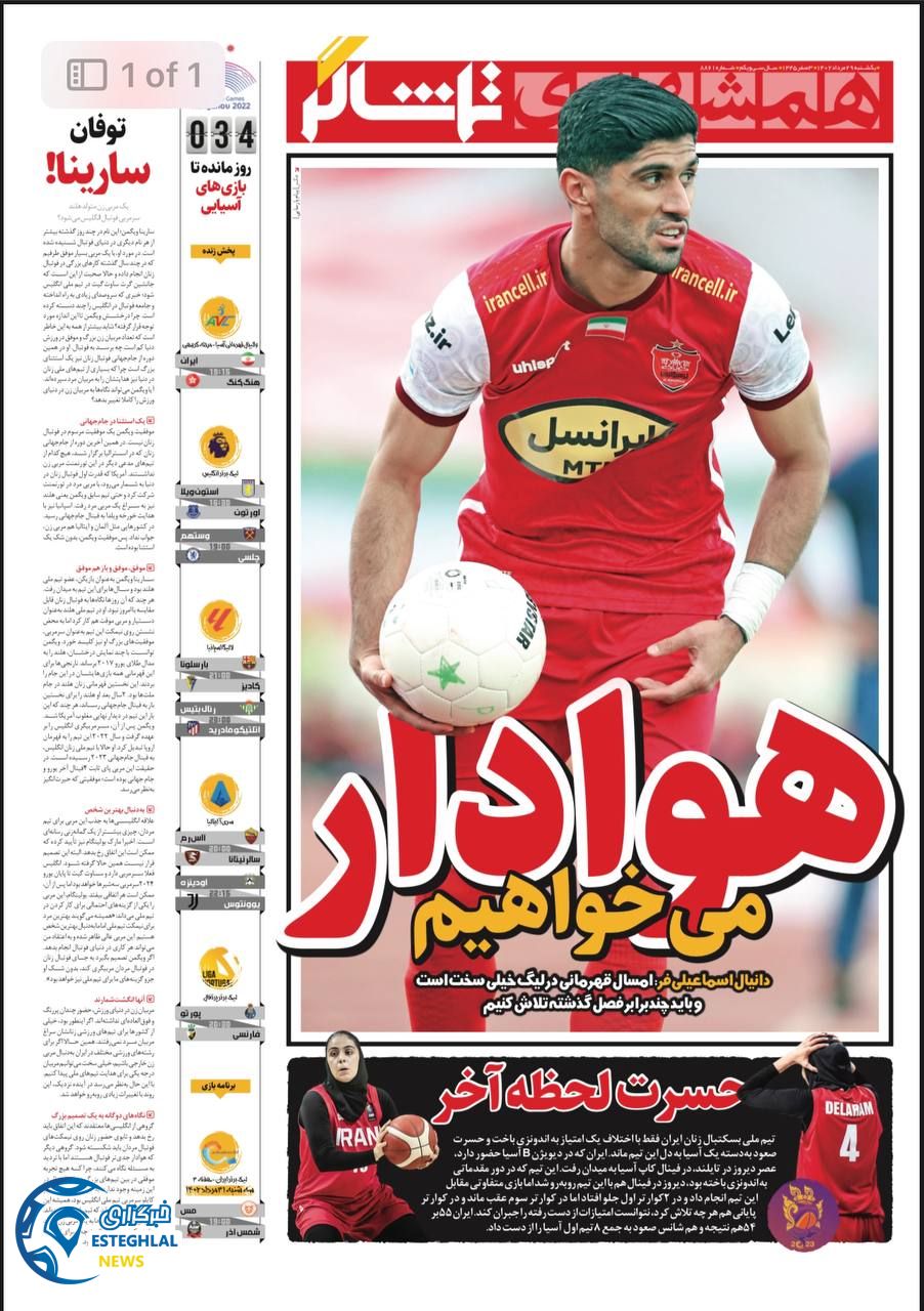 روزنامه همشهری ورزشی یکشنبه 29 مرداد 1402     