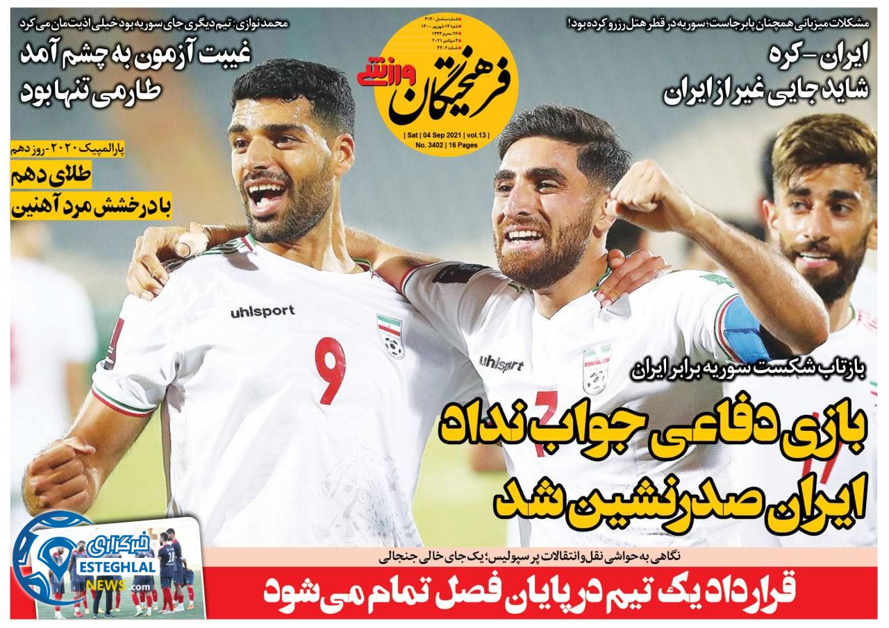 روزنامه فرهیختگان ورزشی شنبه 13 شهریور 1400   