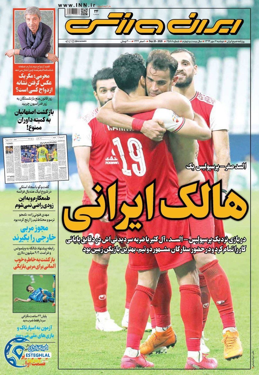 روزنامه ایران ورزشی دوشنبه 7 مهر 1399               