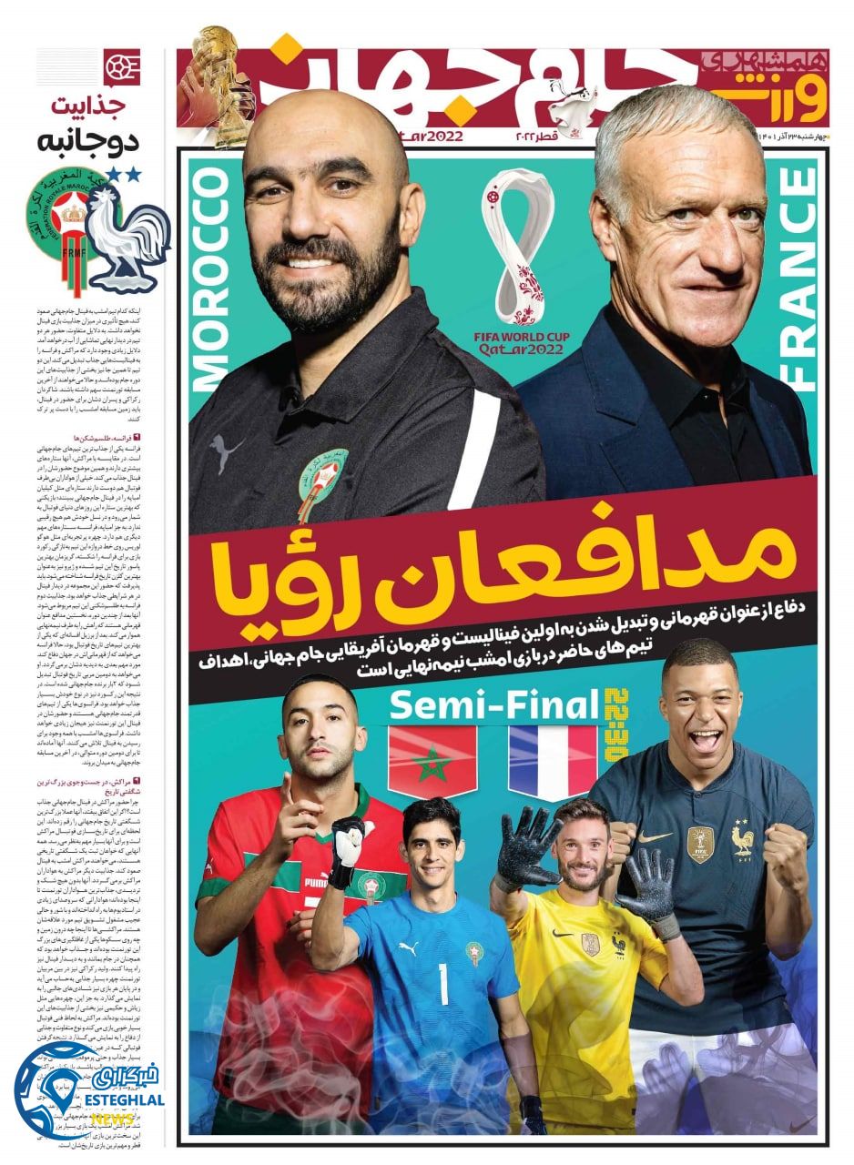 روزنامه همشهری ورزشی چهارشنبه 23 آذر 1401 