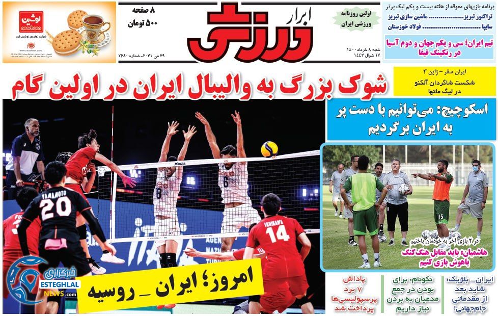 روزنامه ابرار ورزشی شنبه 8 خرداد 1400          