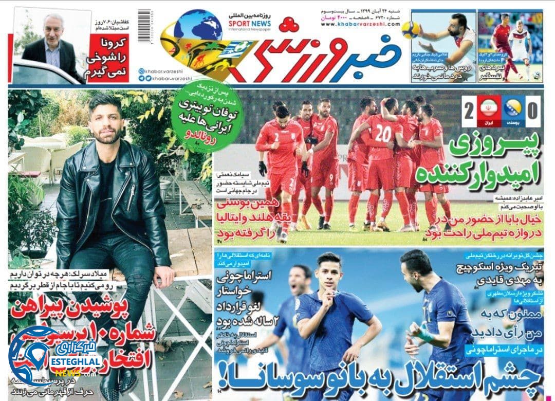 روزنامه خبر ورزشی شنبه 24 آبان 1399        