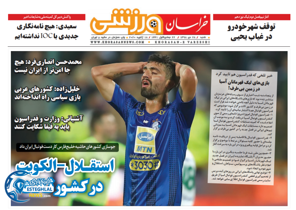 روزنامه خراسان ورزشی شنبه 28 دی 1398           