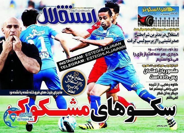 روزنامه استقلال جوان