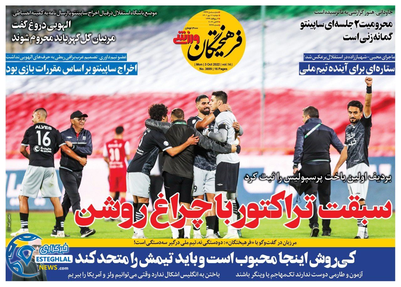 روزنامه فرهیختگان ورزشی دوشنبه 11 مهر 1401 