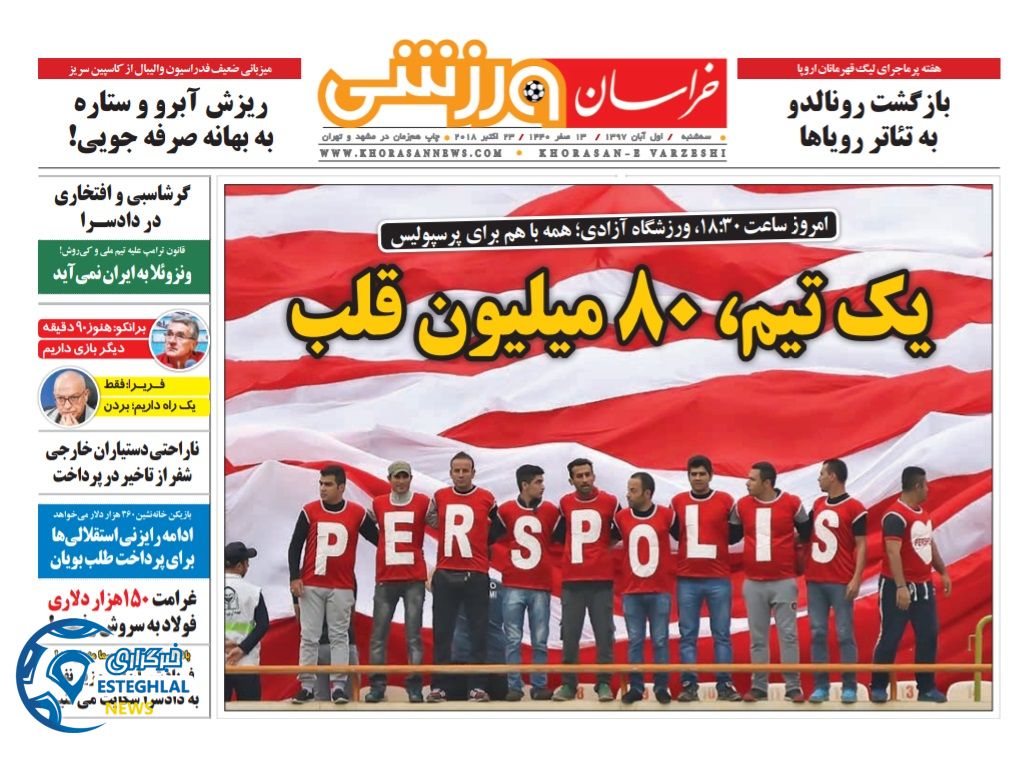 روزنامه خراسان ورزشی سه شنبه 1 آبان 1397   