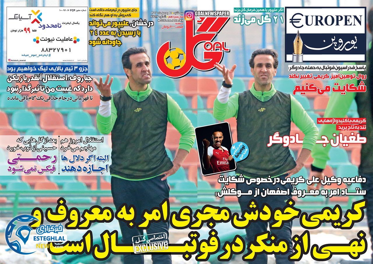 روزنامه گل سه شنبه 17 بهمن 1396  