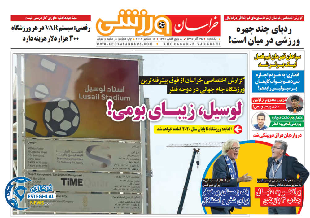 روزنامه خراسان ورزشی یکشنبه 25 آذر 1397   