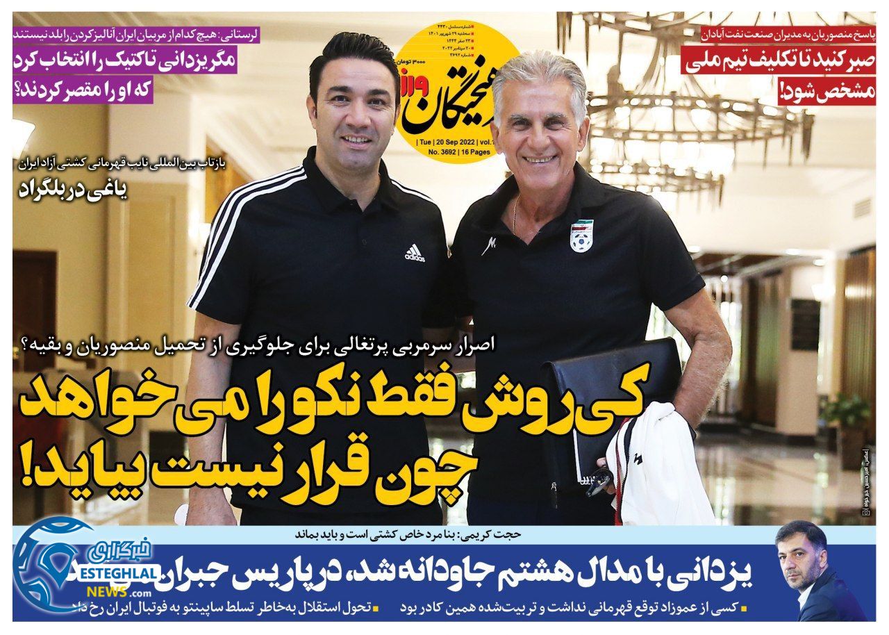 روزنامه فرهیختگان ورزشی سه شنبه 29 شهریور 1401   
