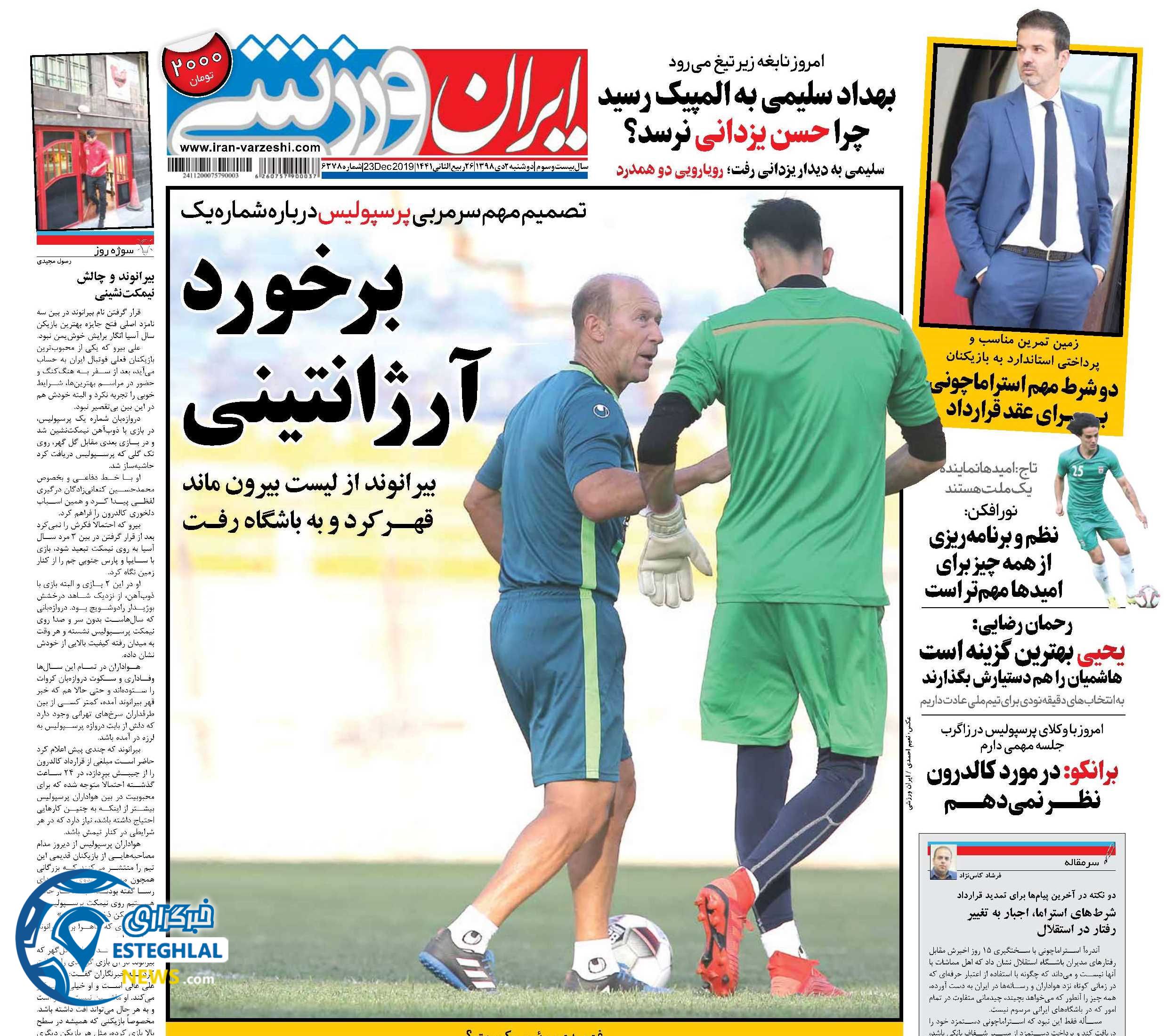 روزنامه ایران ورزشی دوشنبه 2 دی 1398  