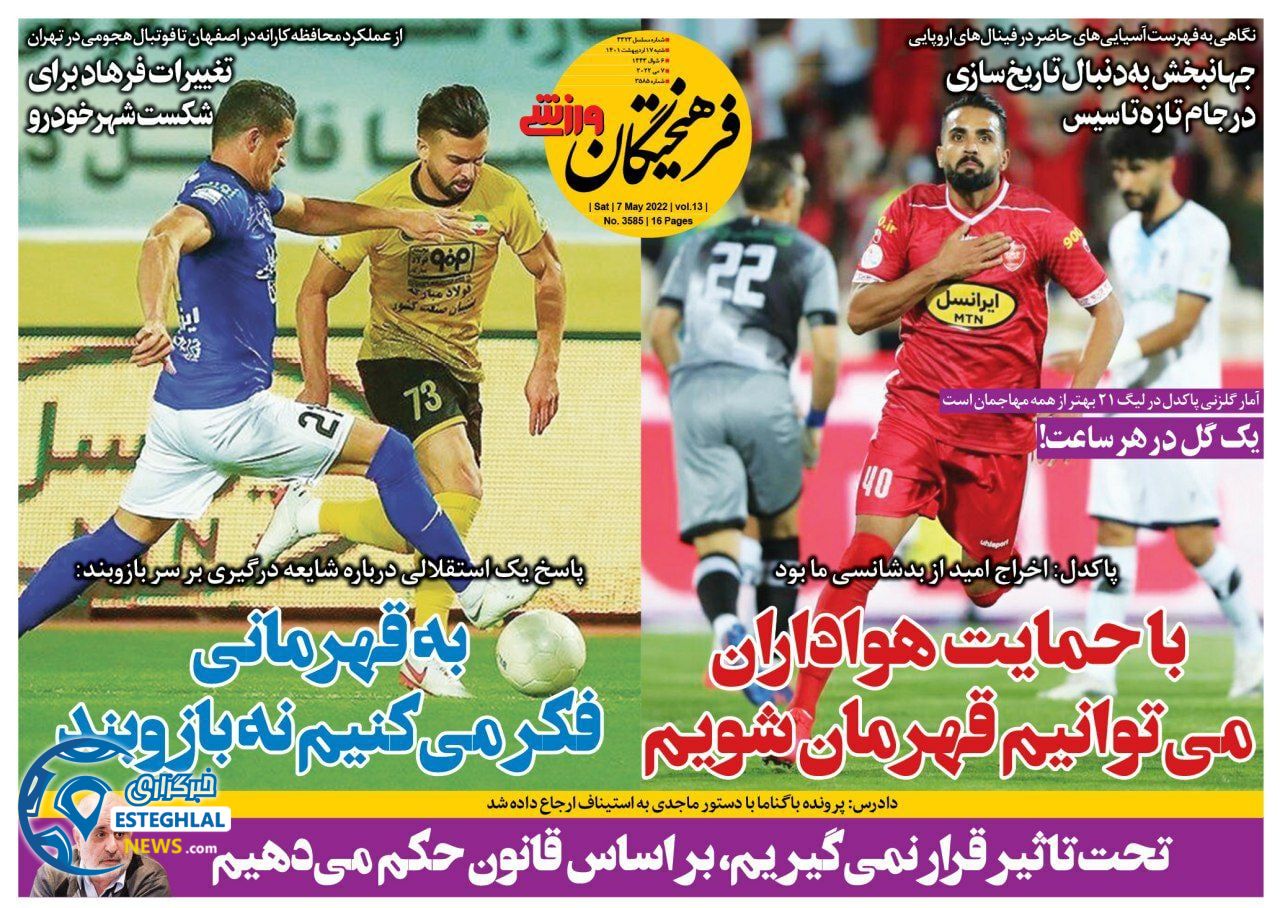 روزنامه فرهیختگان ورزشی شنبه 17 اردیبهشت 1401 