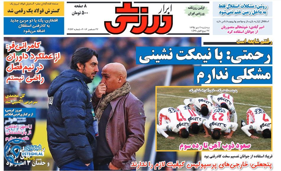 ابرار ورزشی 7 دی