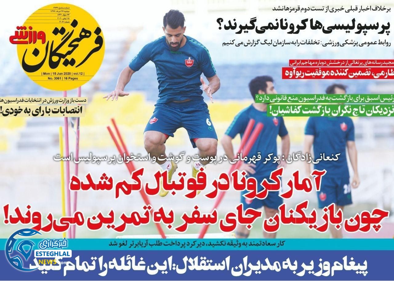 روزنامه فرهیختگان ورزشی دوشنبه 26 خرداد 1399