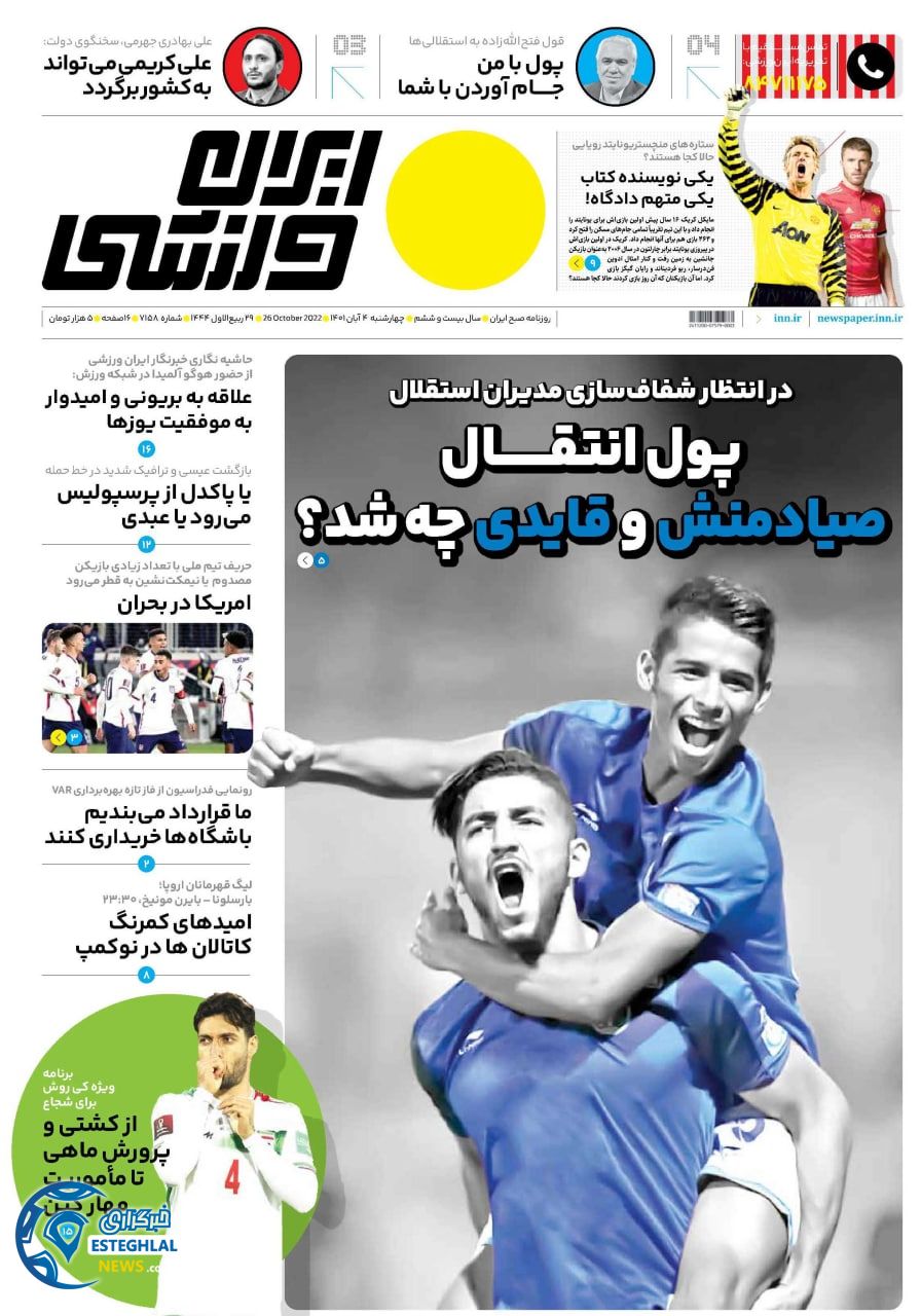 روزنامه ایران ورزشی چهارشنبه 4 آبان 1401   