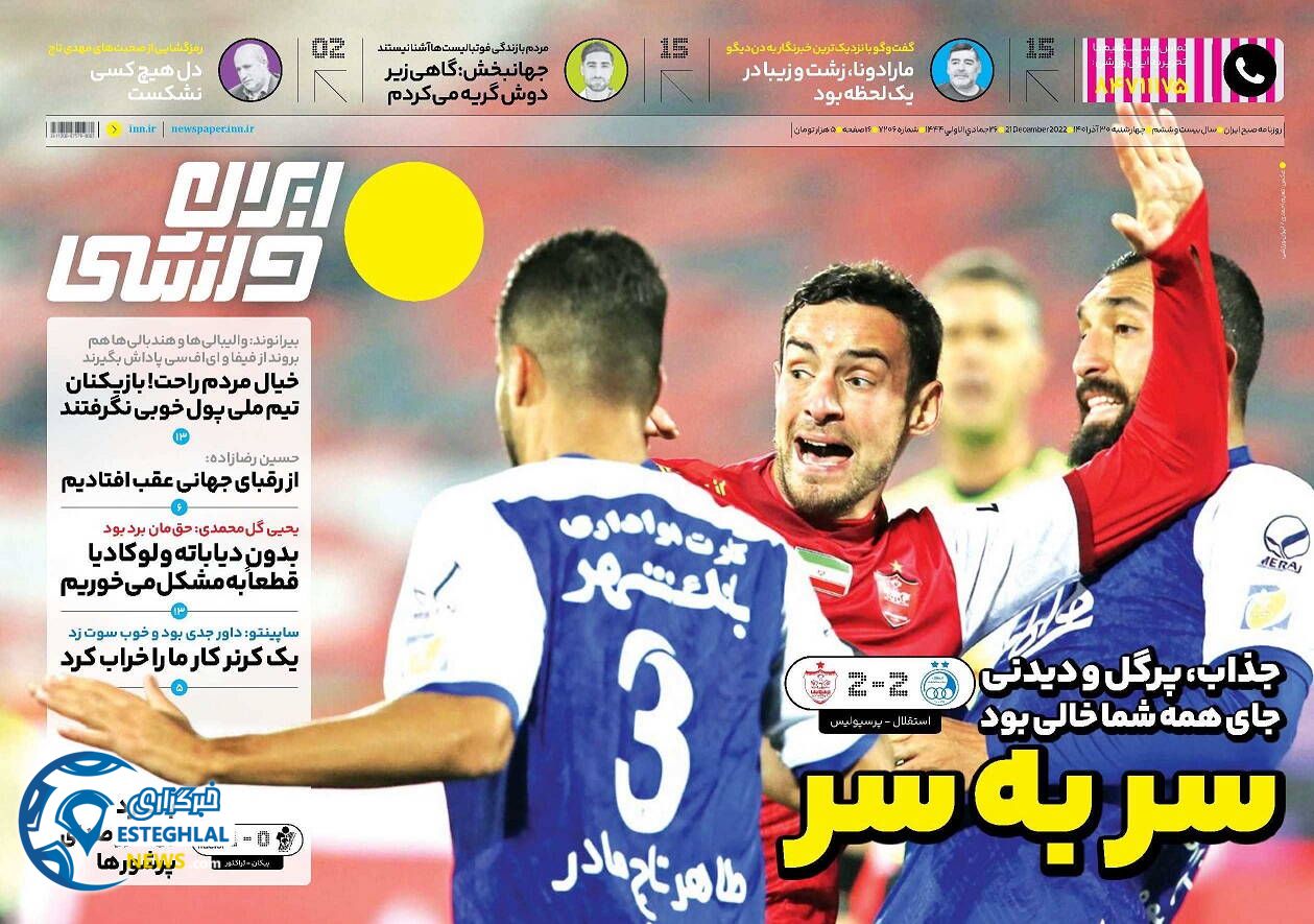 روزنامه ایران ورزشی چهارشنبه 30 آذر 1401  
