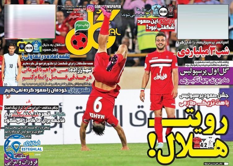 گیشه روزنامه های ورزشی سه شنبه 19 اردیبهشت 96 