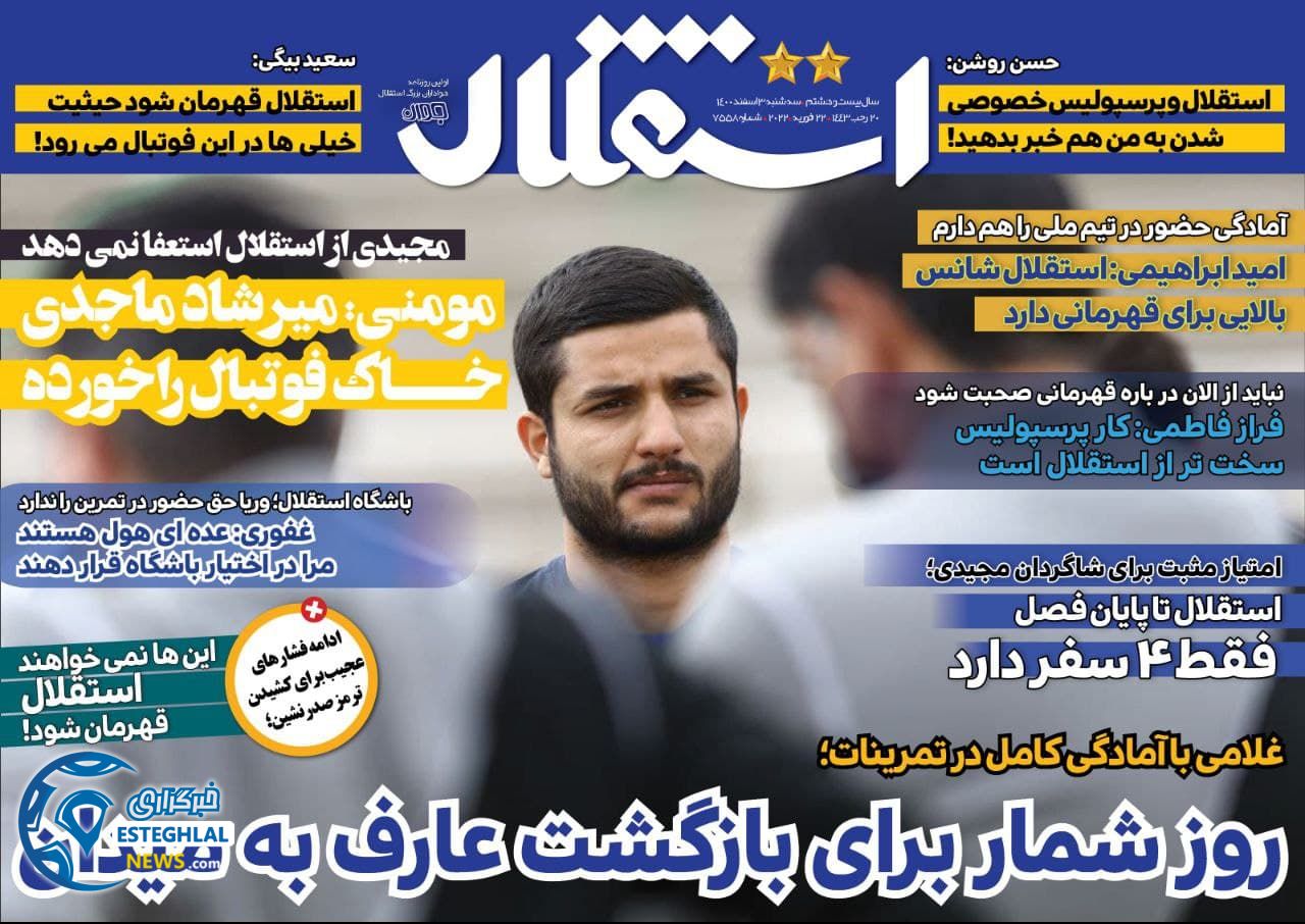 روزنامه های ورزشی ایران سه شنبه 3 اسفند 1400 