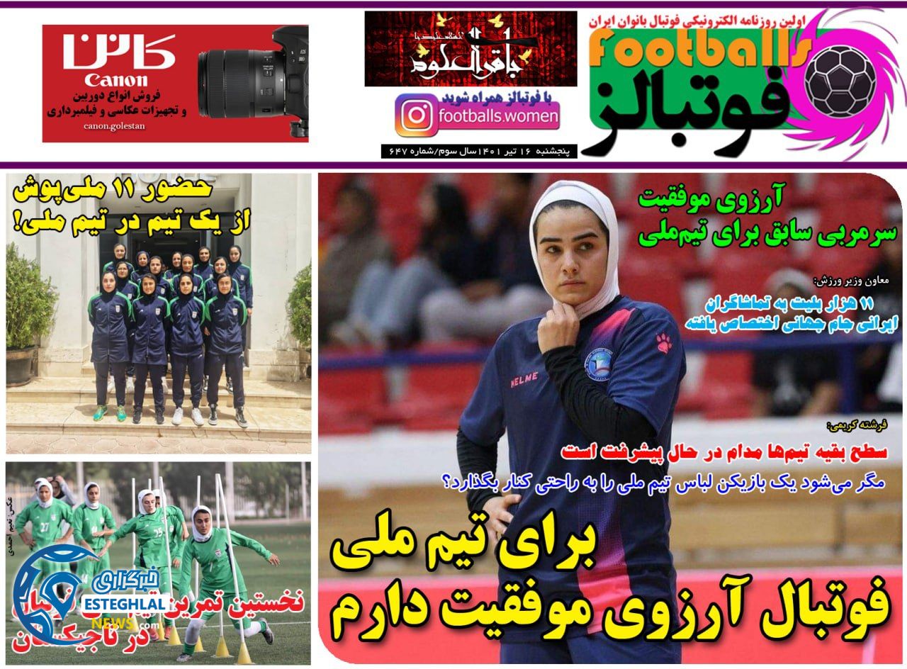 روزنامه فوتبالز پنجشنبه 16 تیر 1401
