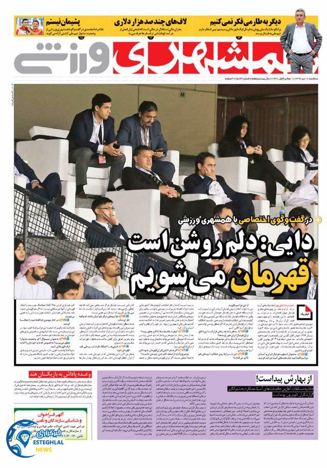 روزنامه همشهری ورزشی سه شنبه 18 دی 1397              