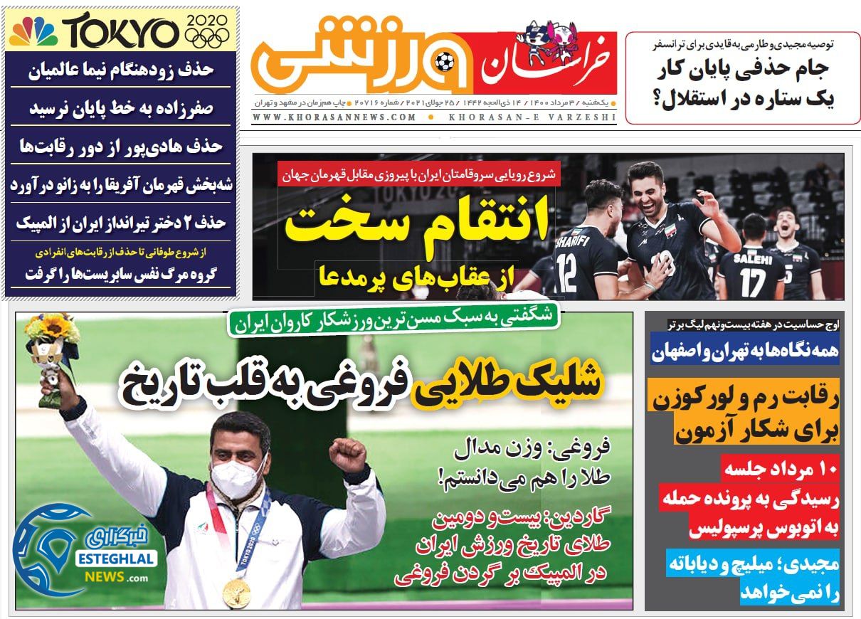 روزنامه خراسان ورزشی یکشنبه 3 مرداد 1400    