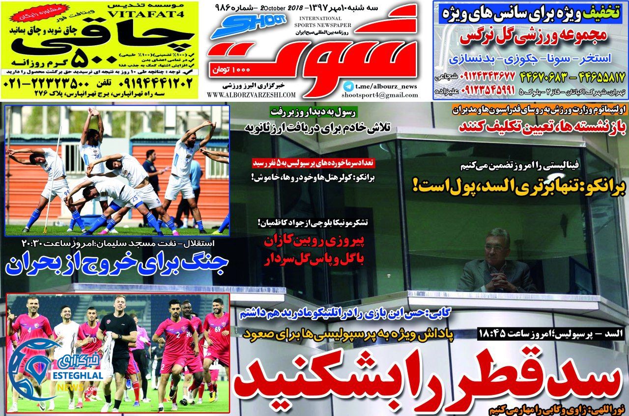 روزنامه شوت سه شنبه 10 مهر 1397     