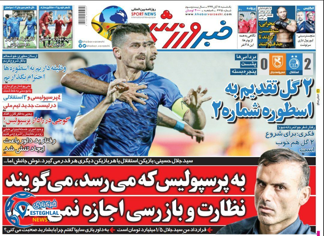 روزنامه خبر ورزشی یکشنبه 18 آبان 1399      