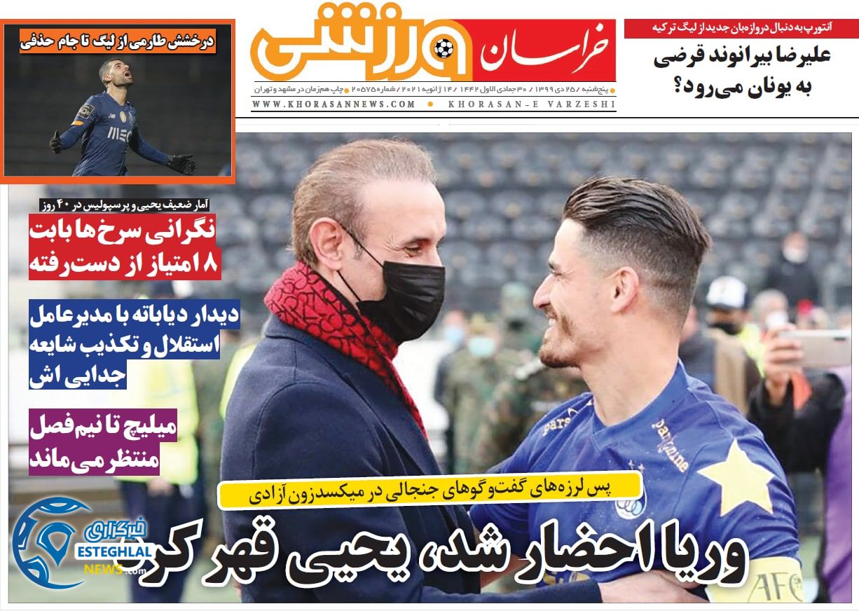 روزنامه خراسان ورزشی پنجشنبه 25 دی 1399                    