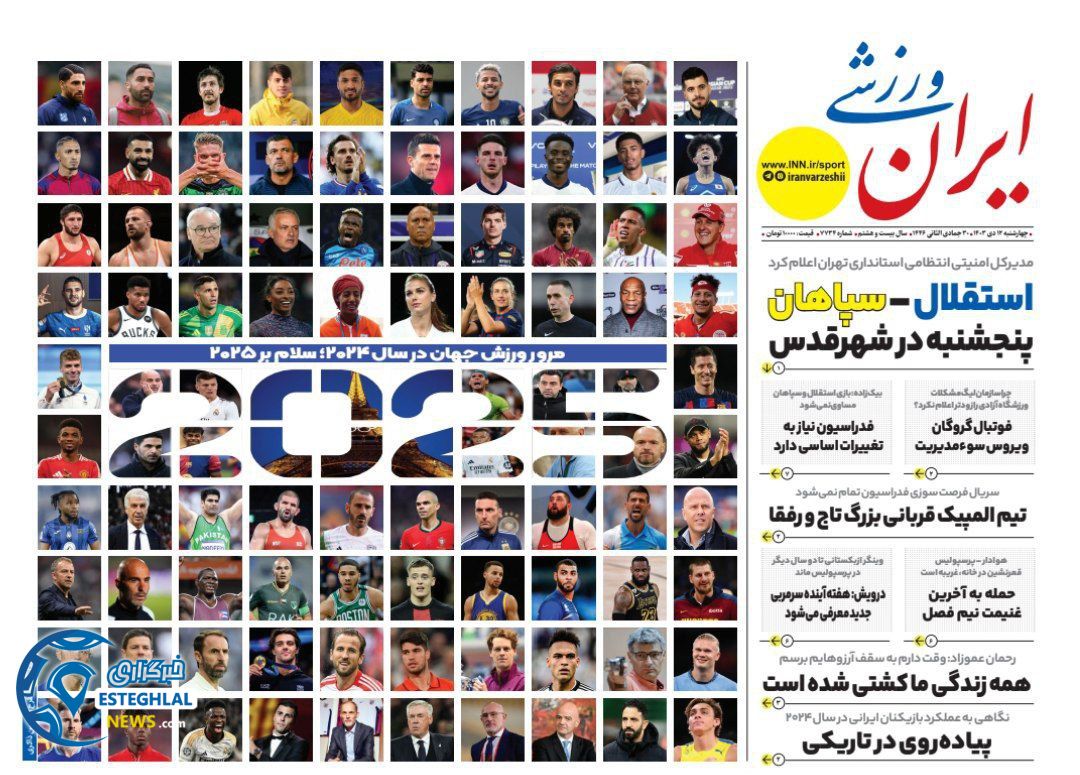 روزنامه ایران ورزشی چهارشنبه 12 دی 1403  
