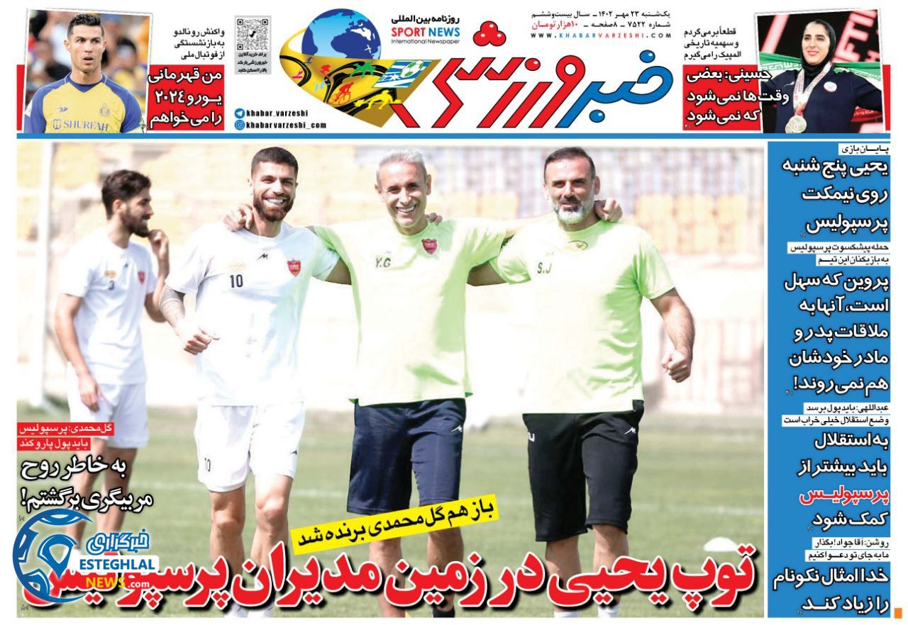روزنامه خبر ورزشی یکشنبه 23 مهر 1402  