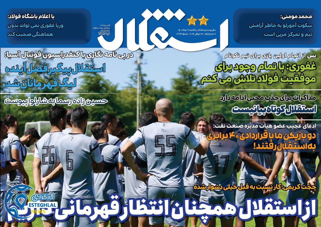 روزنامه های ورزشی ایران یکشنبه 9 مرداد 1401      