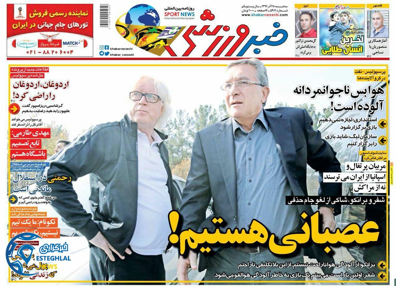 روزنامه خبر ورزشی ایران سه شنبه 28 آذر 1396 