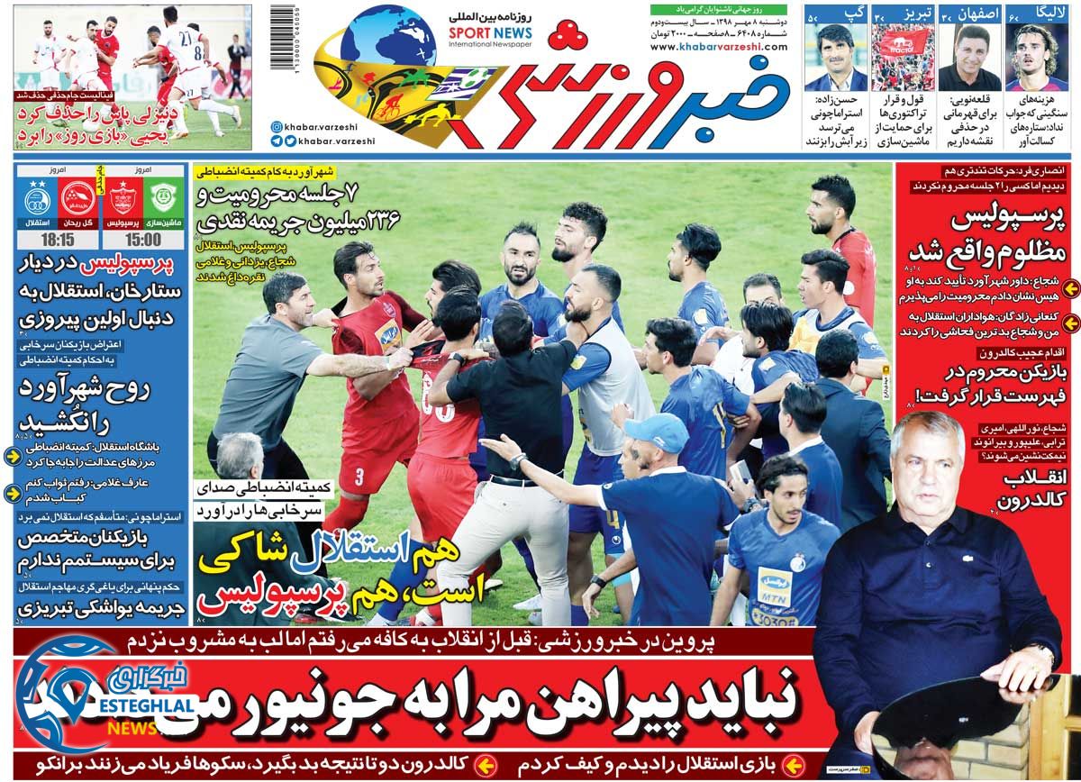 روزنامه خبر ورزشی دوشنبه 8 مهر 1398