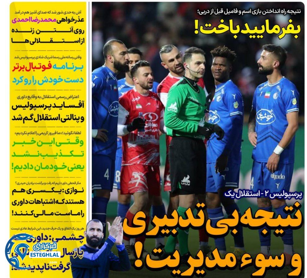 روزنامه های ورزشی ایران شنبه 11 اسفند 1403    