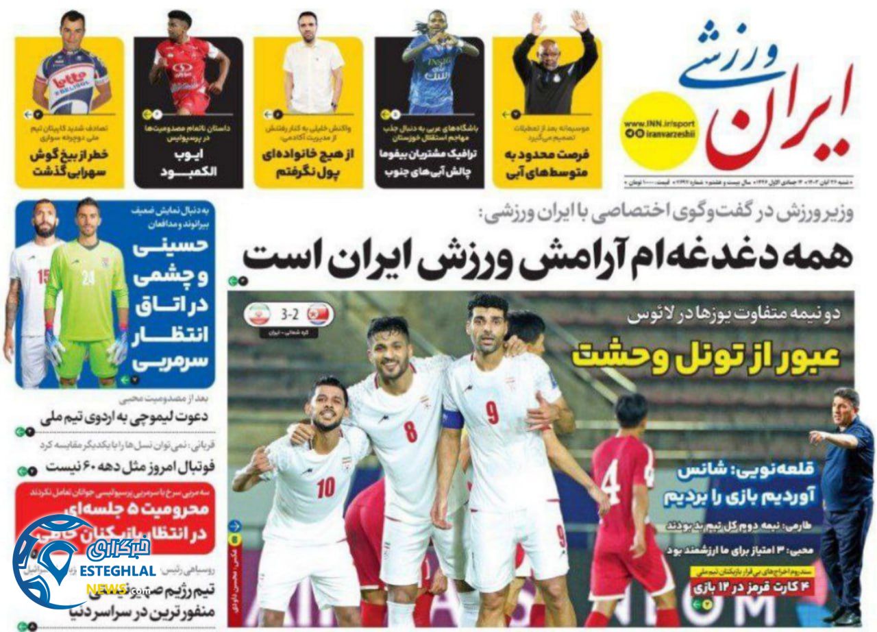روزنامه ایران ورزشی شنبه 26 آبان 1403