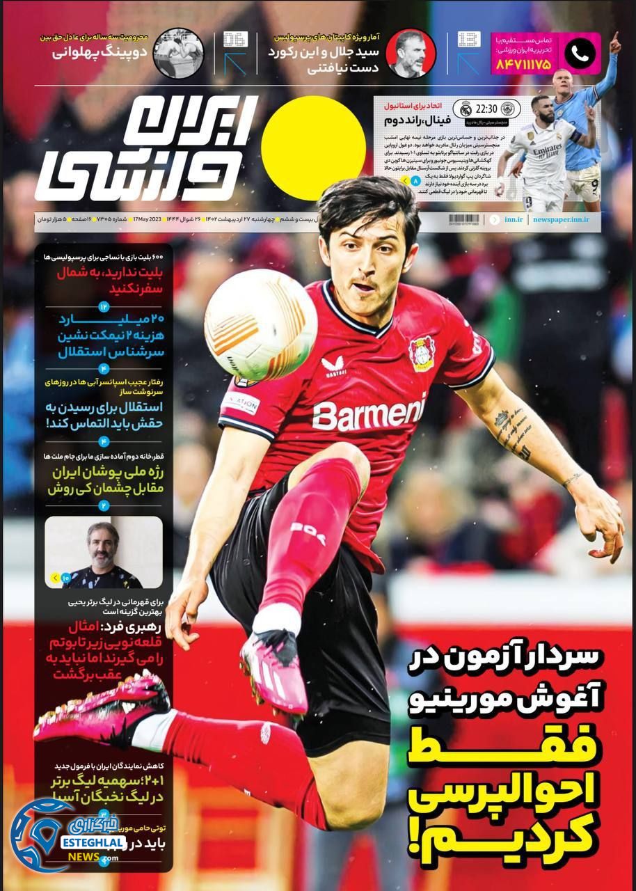 روزنامه ایران ورزشی چهارشنبه 27 اردیبهشت 1402  