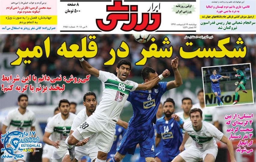 روزنامه ابرار ورزشی 19 اردیبهشت 97