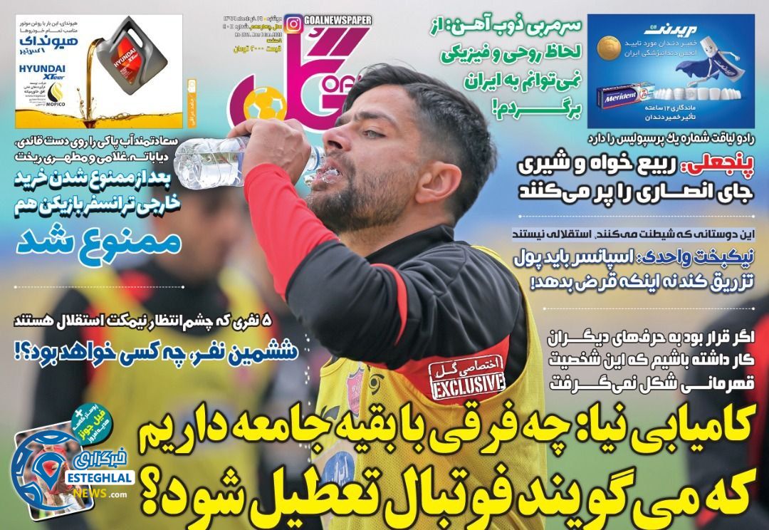 روزنامه گل دوشنبه 19 خرداد 1399   