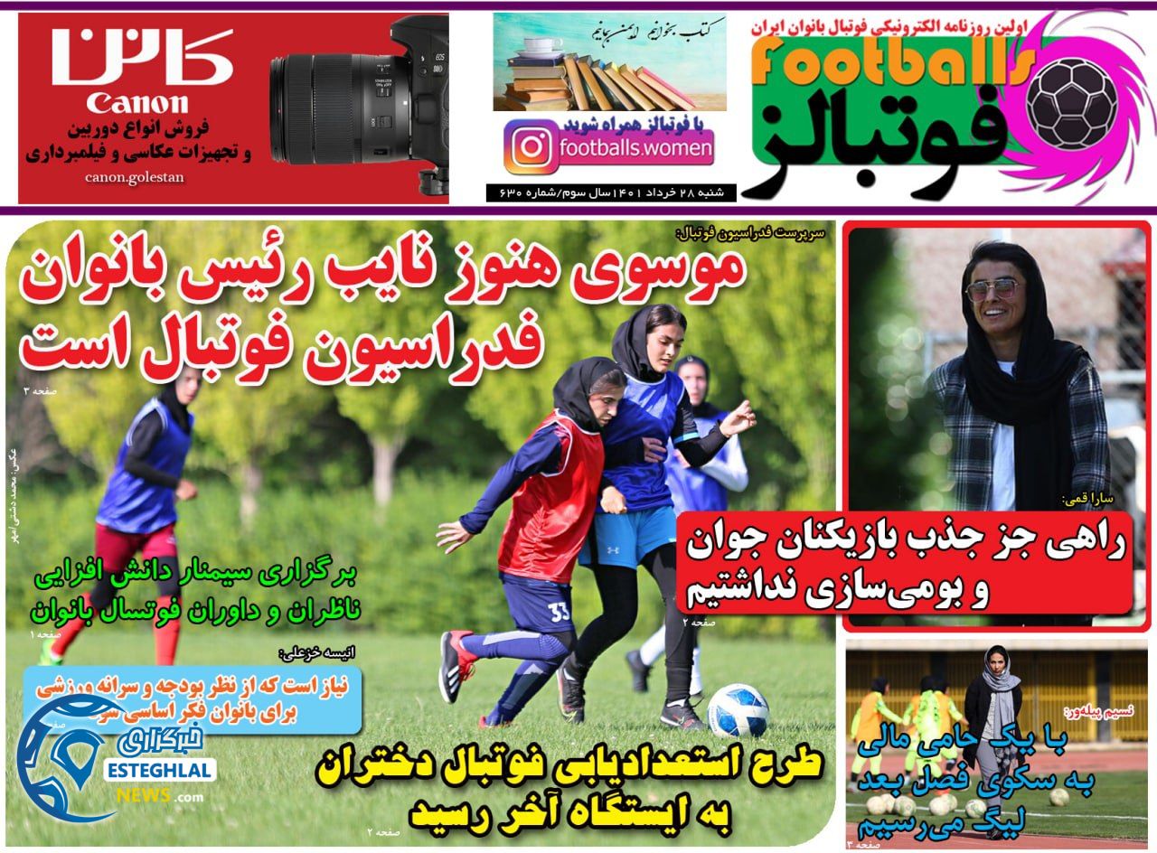 روزنامه های ورزشی ایران شنبه 28 خرداد 1401   