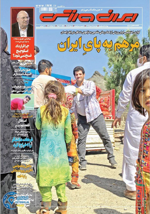 روزنامه ایران ورزشی دوشنبه 27 مرداد 1399           