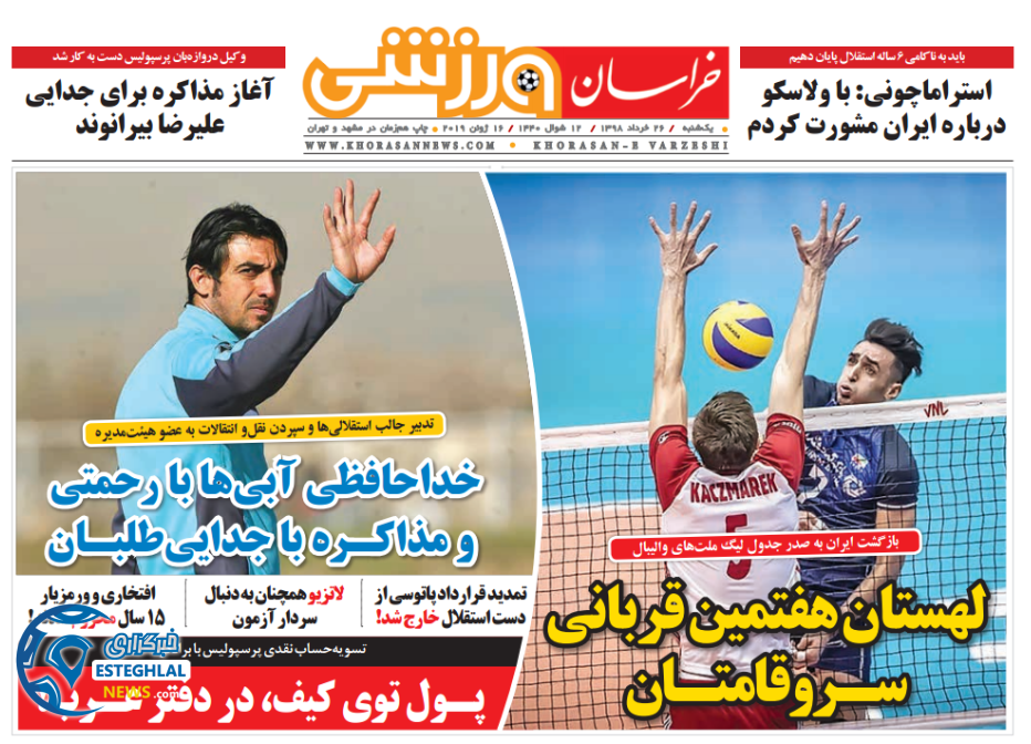 روزنامه خراسان ورزشی یکشنبه 26 خرداد 1398               
