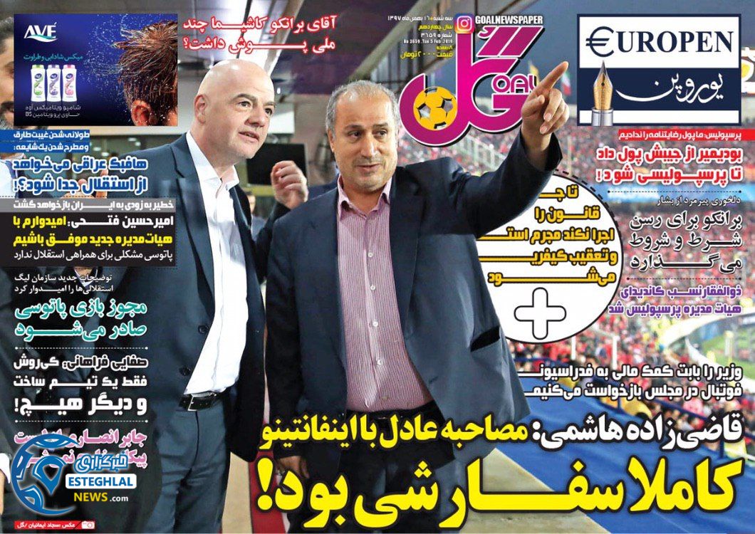 روزنامه گل سه شنبه 16 بهمن 1397 