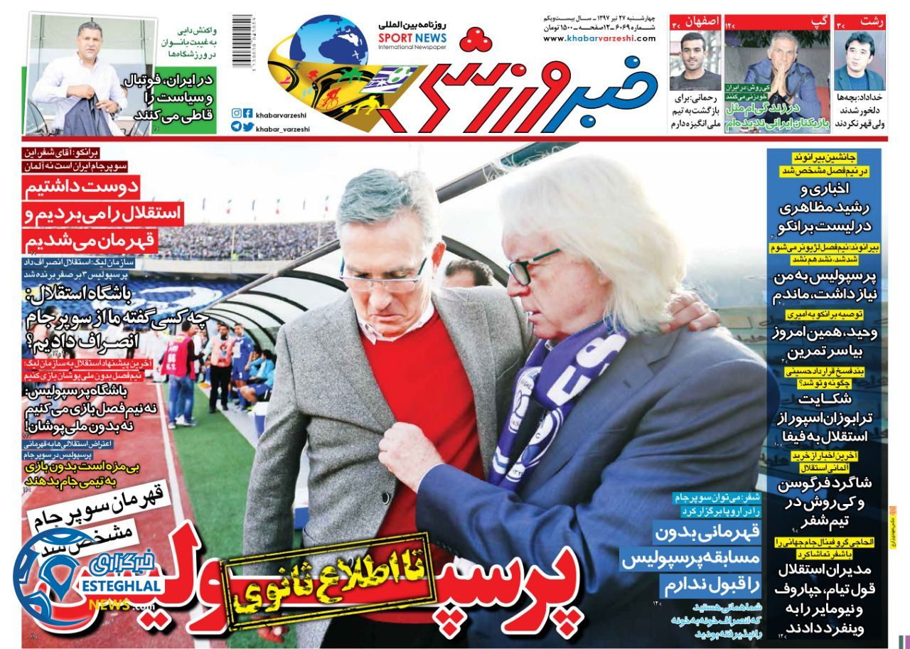 روزنامه خبر ورزشی چهارشنبه 27 تیر 1397   