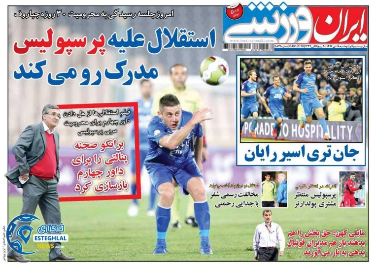 روزنامه ایران ورزشی دوشنبه 18 دی 1396      