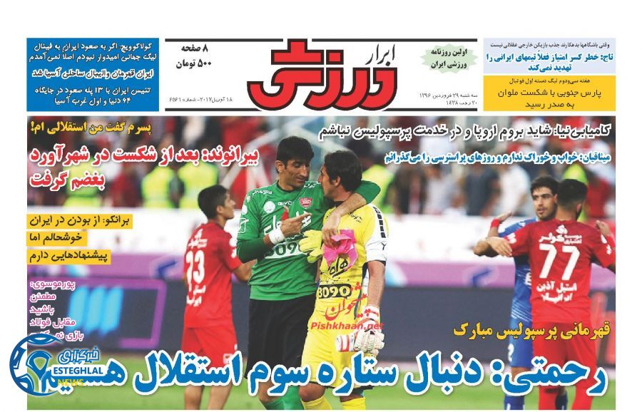گیشه روزنامه های ورزشی ایران سه شنبه 29 فروردین 96