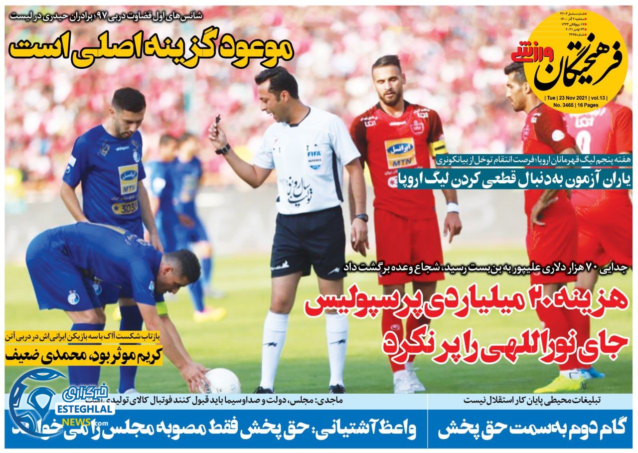 روزنامه فرهیختگان ورزشی سه شنبه 2 آذر 1400    