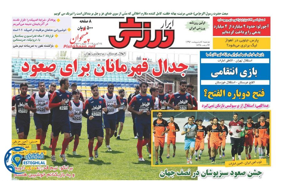 گیشه روزنامه ورزشی دوشنبه 4 اردیبهشت 96