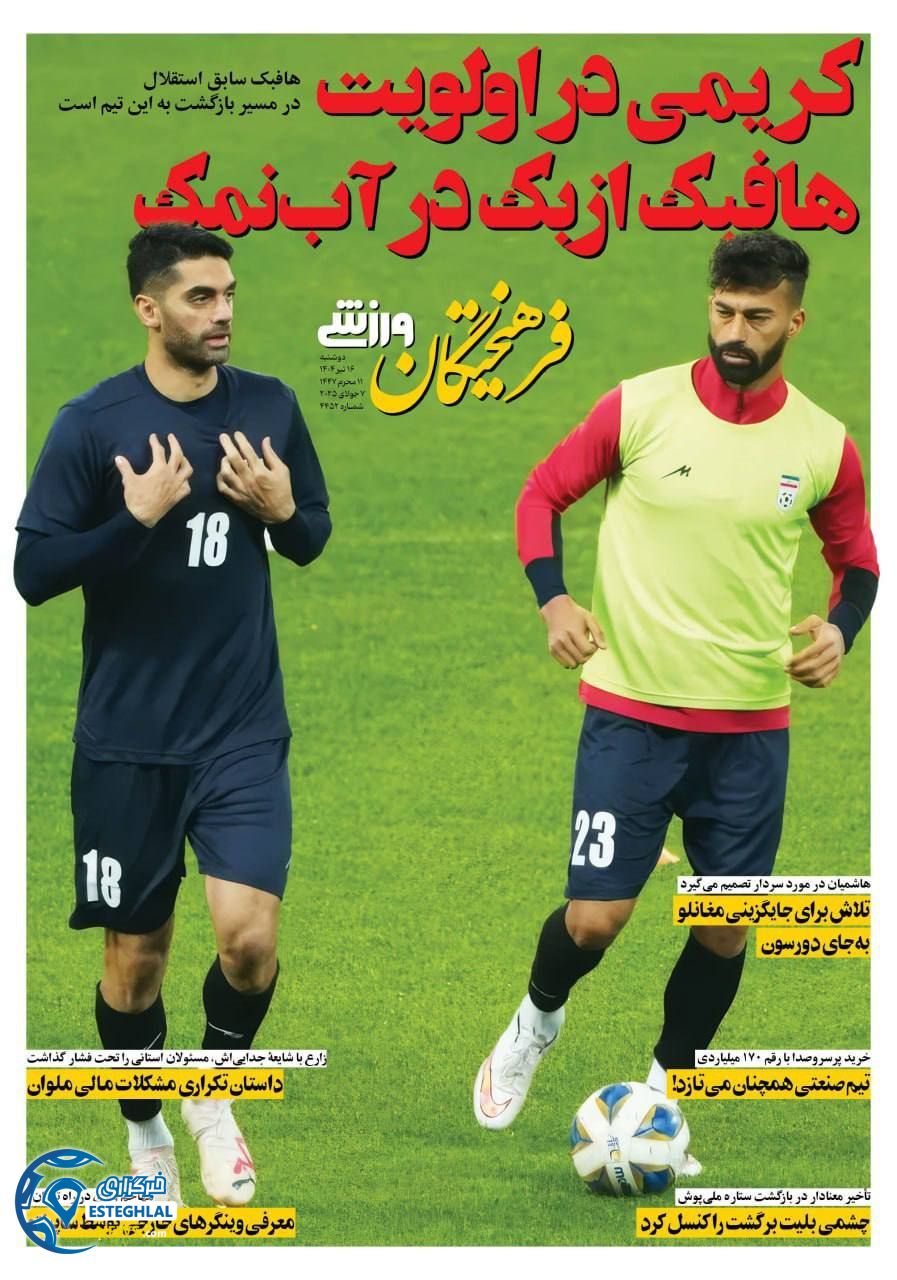 روزنامه فرهیختگان ورزشی دوشنبه 16 تیر 1404  