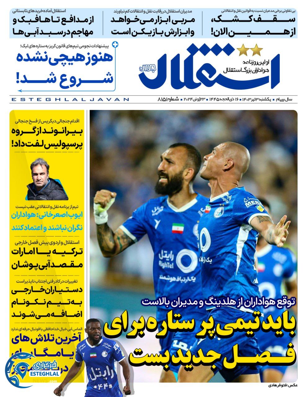 روزنامه  ورزشی استقلال جوان یکشنبه 3 تیر 1403  