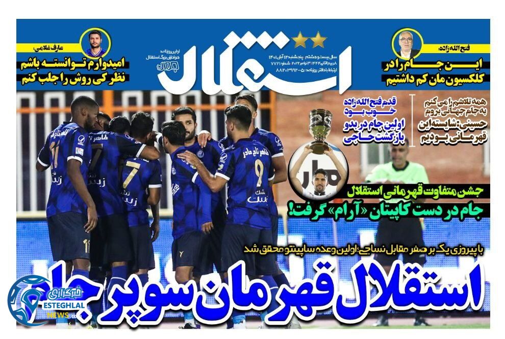 روزنامه های ورزشی ایران پنجشنبه 12 آبان 1401 