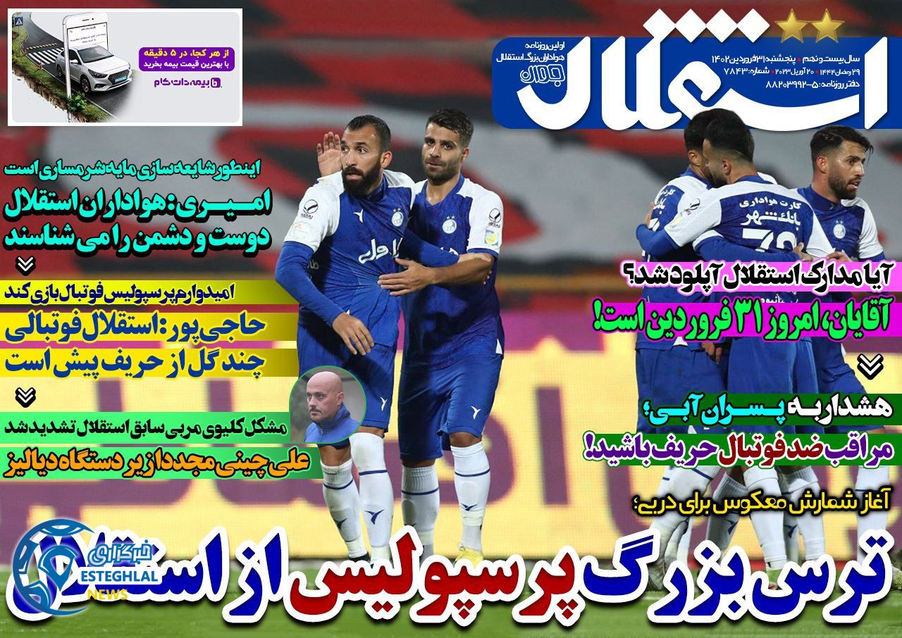 روزنامه های ورزشی ایران پنجشنبه 31 فروردین 1402 